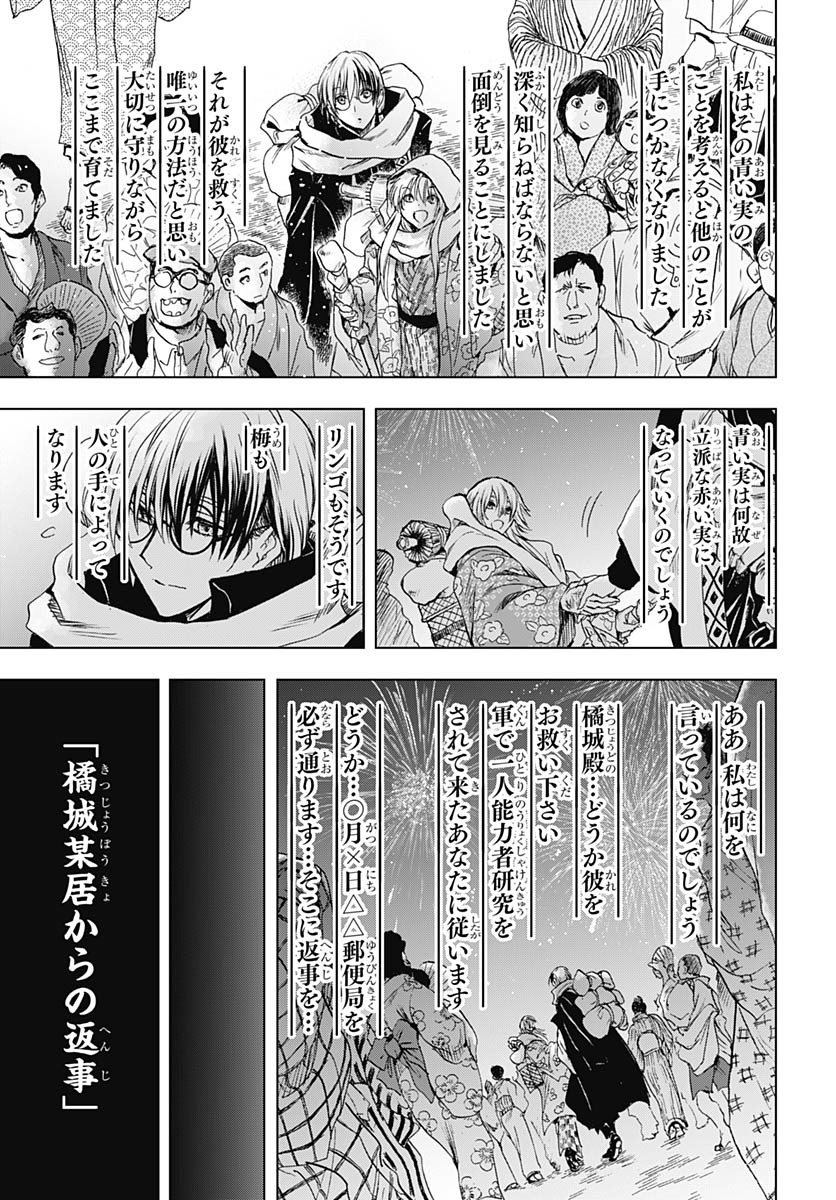 Iwamoto-senpai no Suisen Chapter 38 33ページ