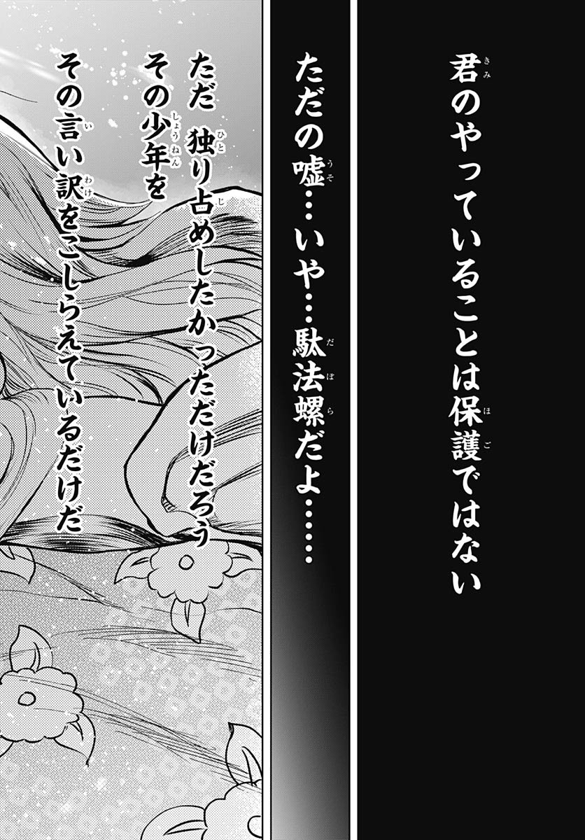 Iwamoto-senpai no Suisen Chapter 38 34ページ