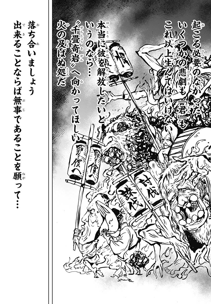 Iwamoto-senpai no Suisen Chapter 38 37ページ