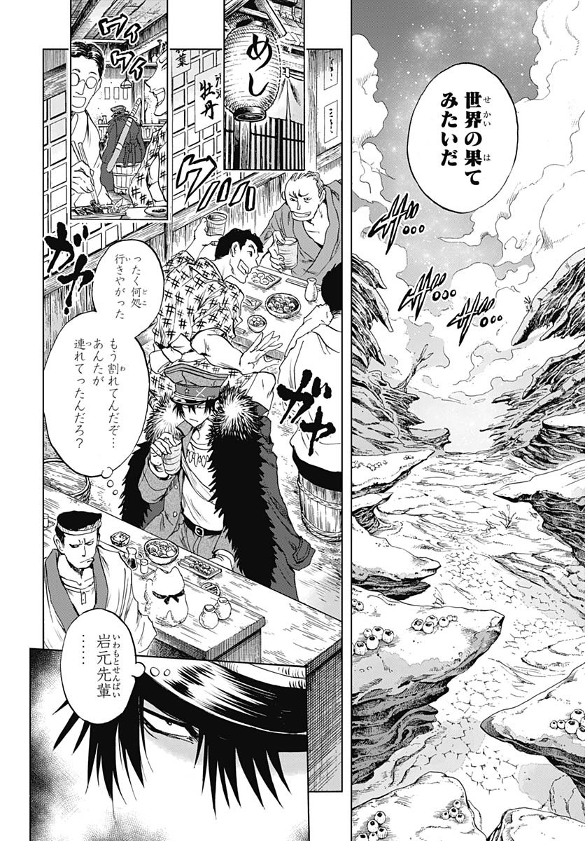 Iwamoto-senpai no Suisen Chapter 38 40ページ