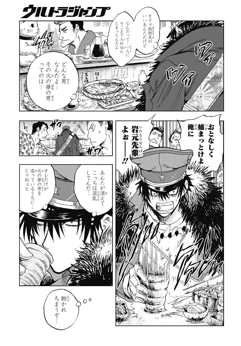 Iwamoto-senpai no Suisen Chapter 38 41ページ