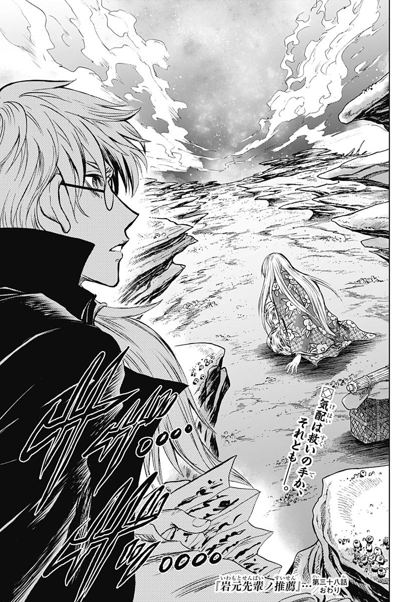 Iwamoto-senpai no Suisen Chapter 38 45ページ