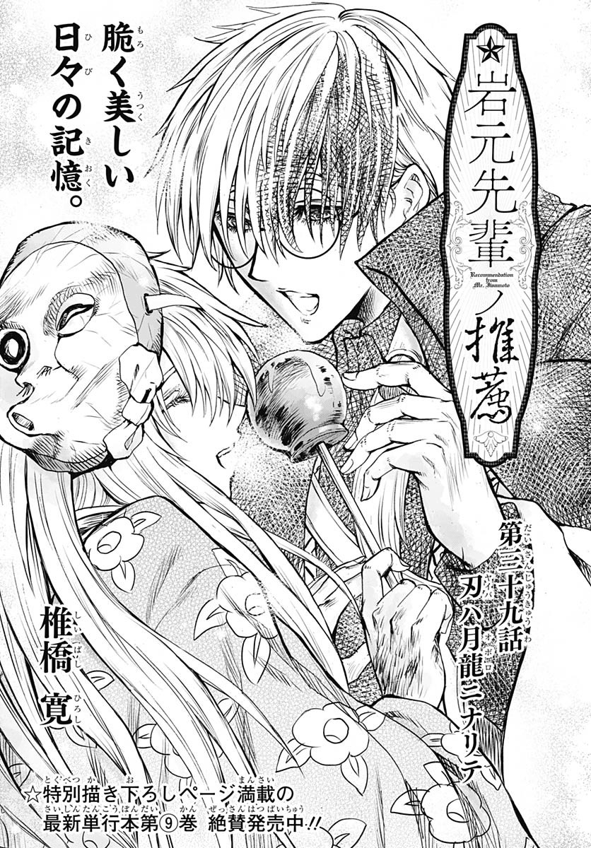 Iwamoto-senpai no Suisen Chapter 39 1ページ