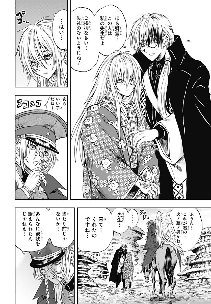 Iwamoto-senpai no Suisen Chapter 39 12ページ