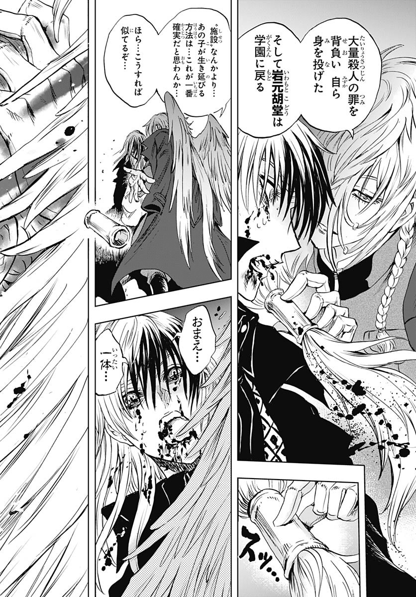 Iwamoto-senpai no Suisen Chapter 39 26ページ