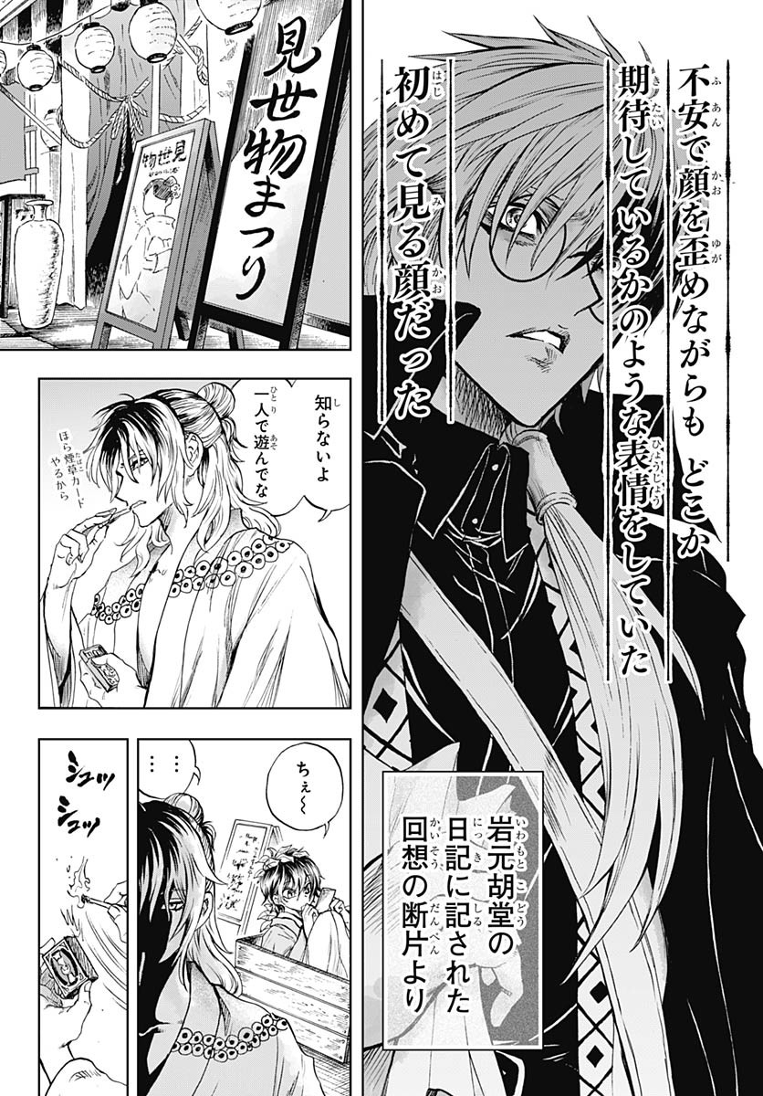 Iwamoto-senpai no Suisen Chapter 39 4ページ