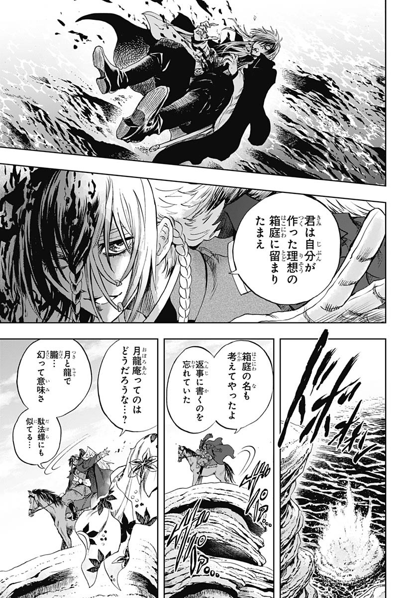 Iwamoto-senpai no Suisen Chapter 39 31ページ