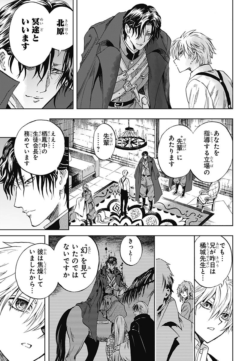 Iwamoto-senpai no Suisen Chapter 39 37ページ