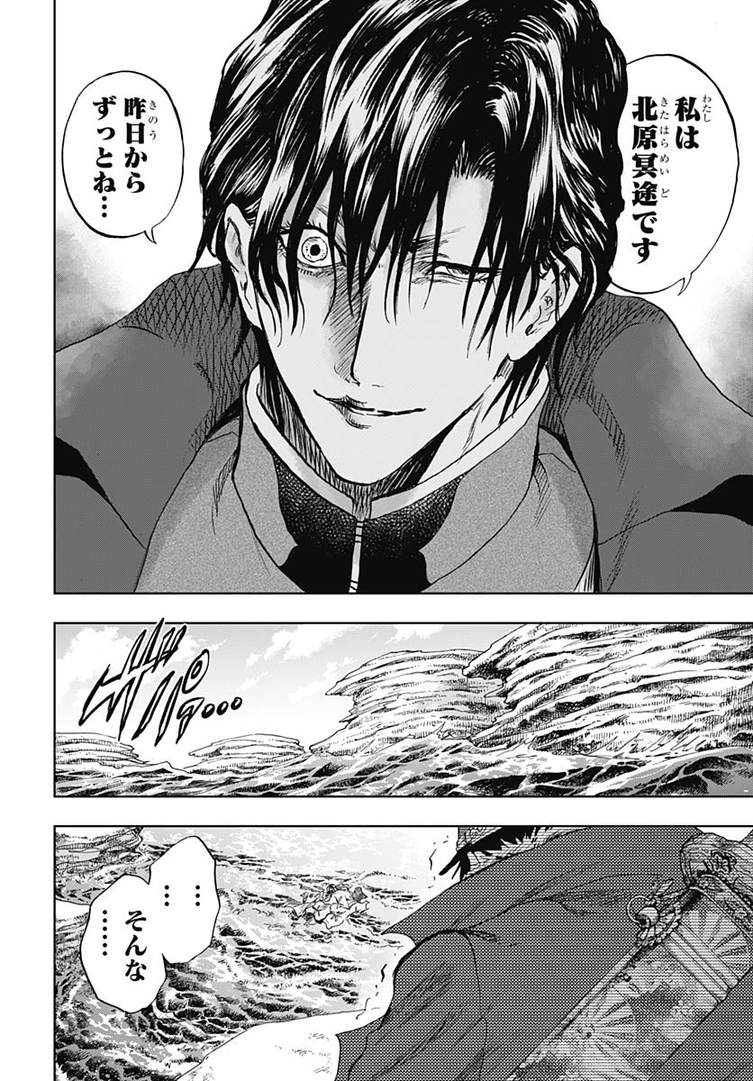 Iwamoto-senpai no Suisen Chapter 39 38ページ