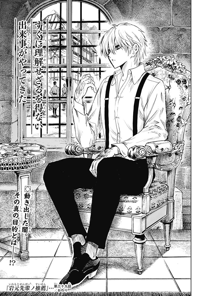 Iwamoto-senpai no Suisen Chapter 39 45ページ