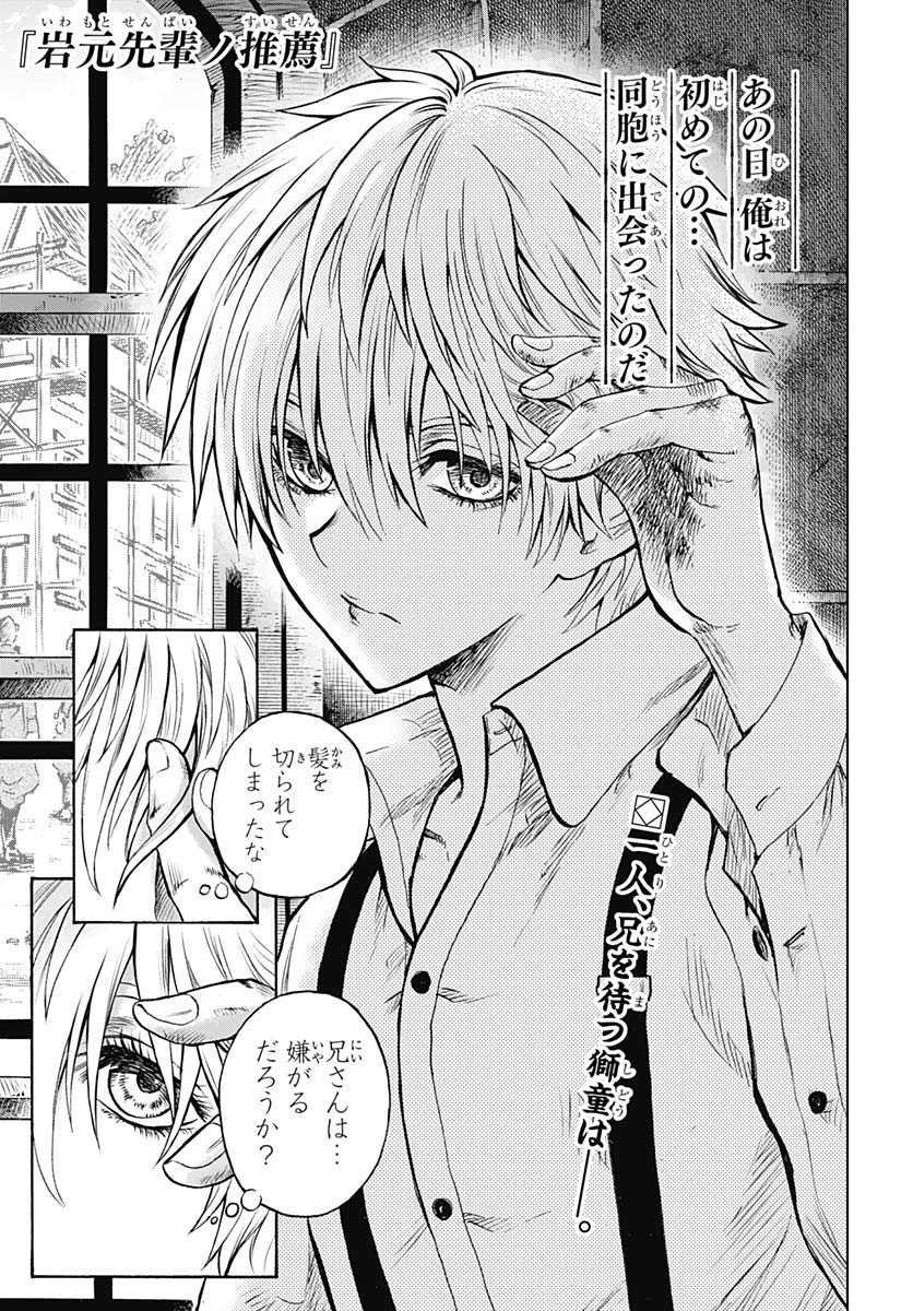 Iwamoto-senpai no Suisen Chapter 40 1ページ