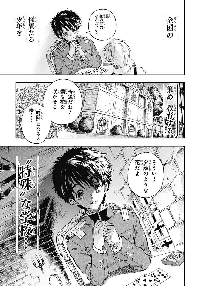 Iwamoto-senpai no Suisen Chapter 40 11ページ