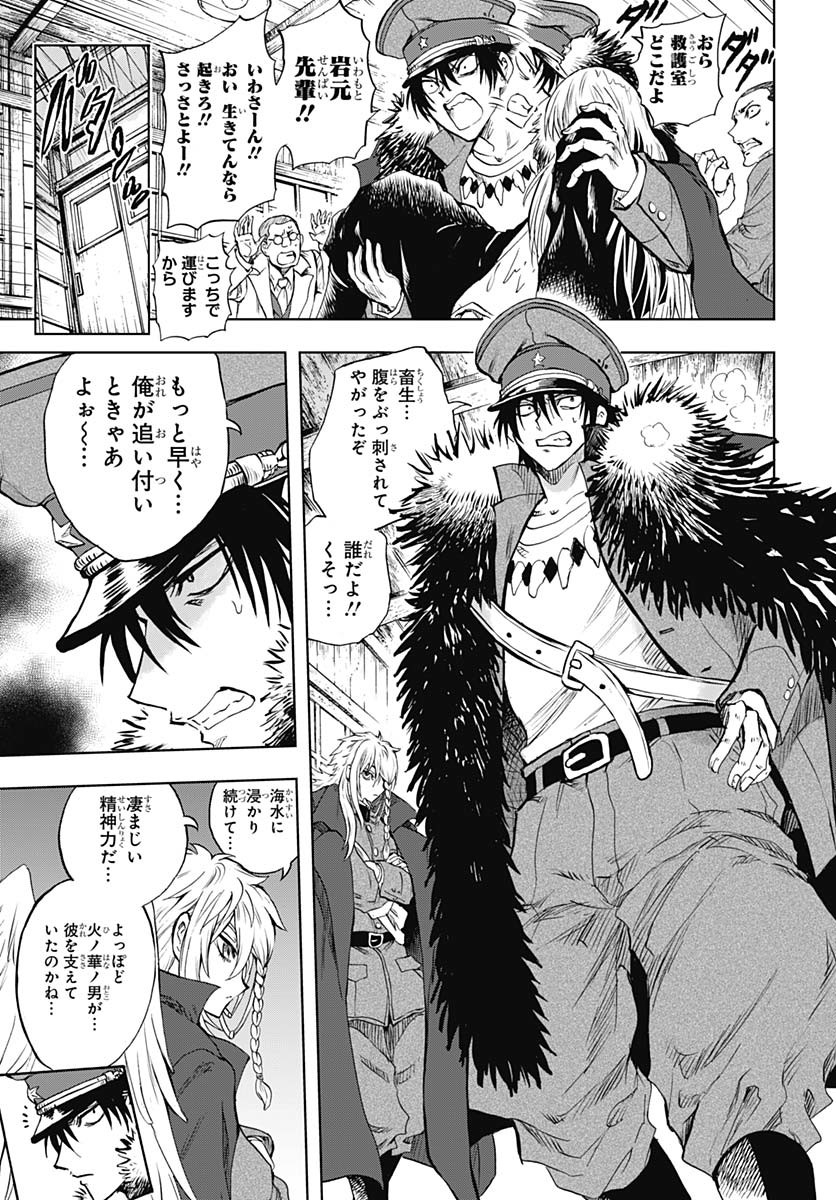 Iwamoto-senpai no Suisen Chapter 40 13ページ