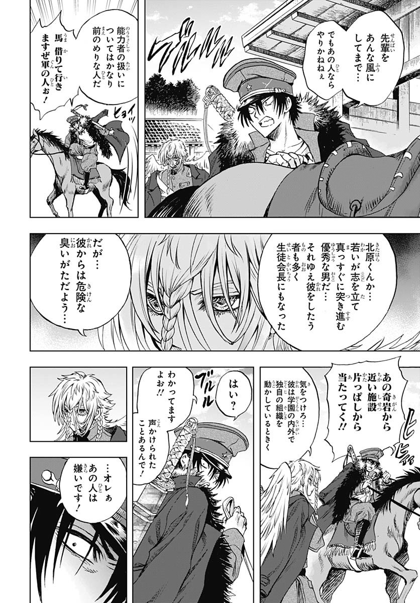 Iwamoto-senpai no Suisen Chapter 40 18ページ