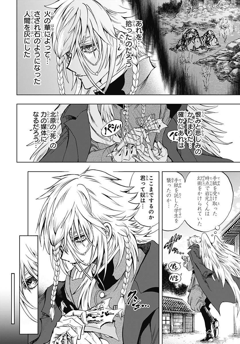 Iwamoto-senpai no Suisen Chapter 40 20ページ