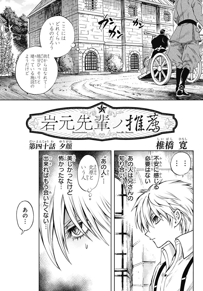 Iwamoto-senpai no Suisen Chapter 40 3ページ