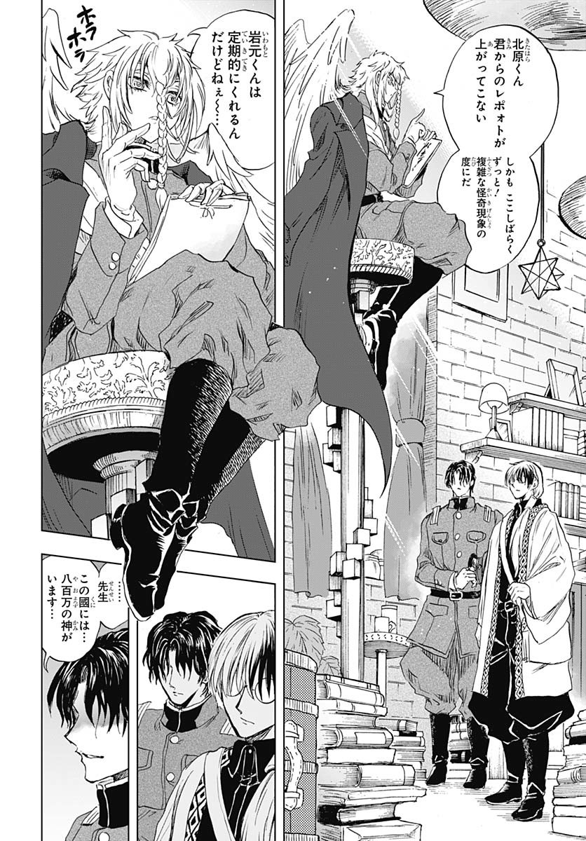 Iwamoto-senpai no Suisen Chapter 40 22ページ
