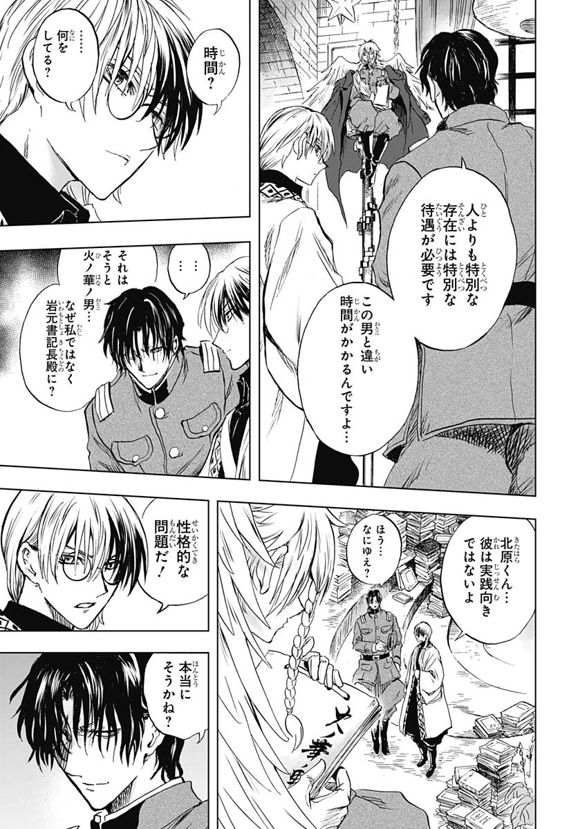 Iwamoto-senpai no Suisen Chapter 40 23ページ
