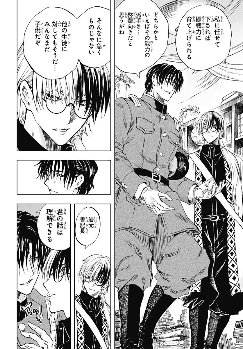 Iwamoto-senpai no Suisen Chapter 40 24ページ