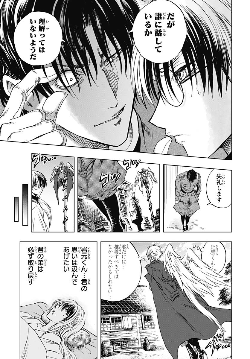 Iwamoto-senpai no Suisen Chapter 40 25ページ