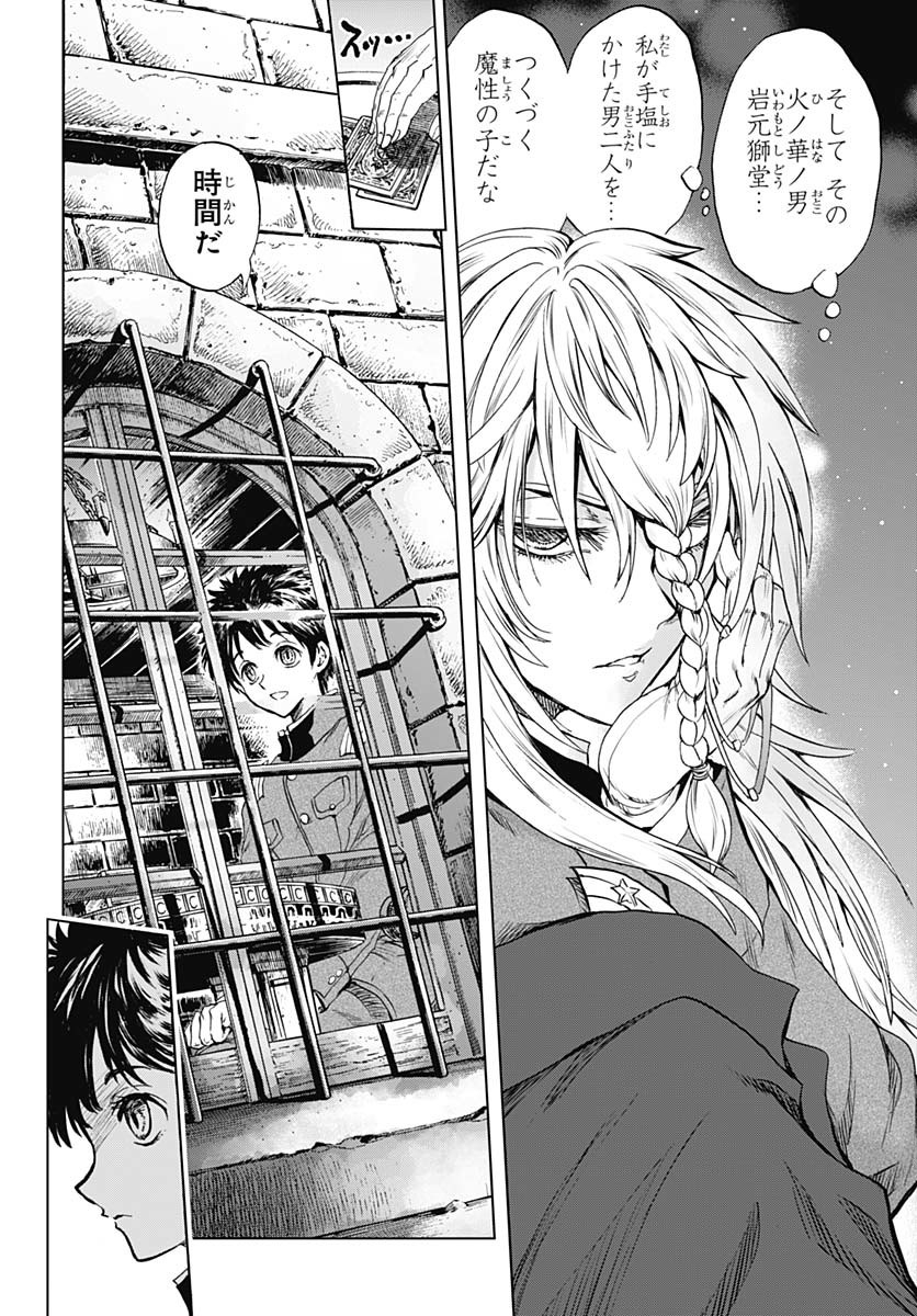 Iwamoto-senpai no Suisen Chapter 40 26ページ