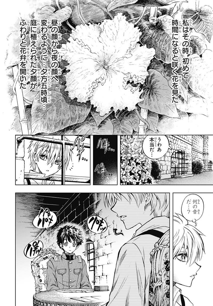 Iwamoto-senpai no Suisen Chapter 40 28ページ
