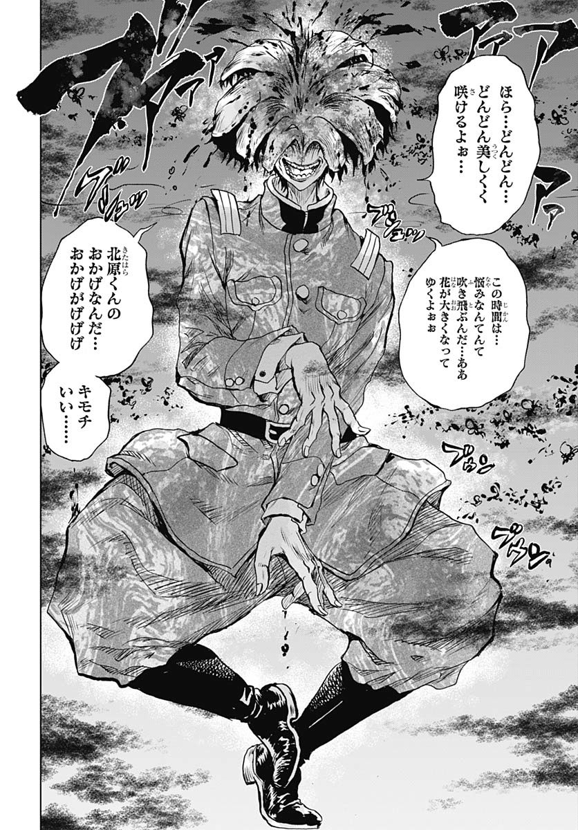 Iwamoto-senpai no Suisen Chapter 40 32ページ