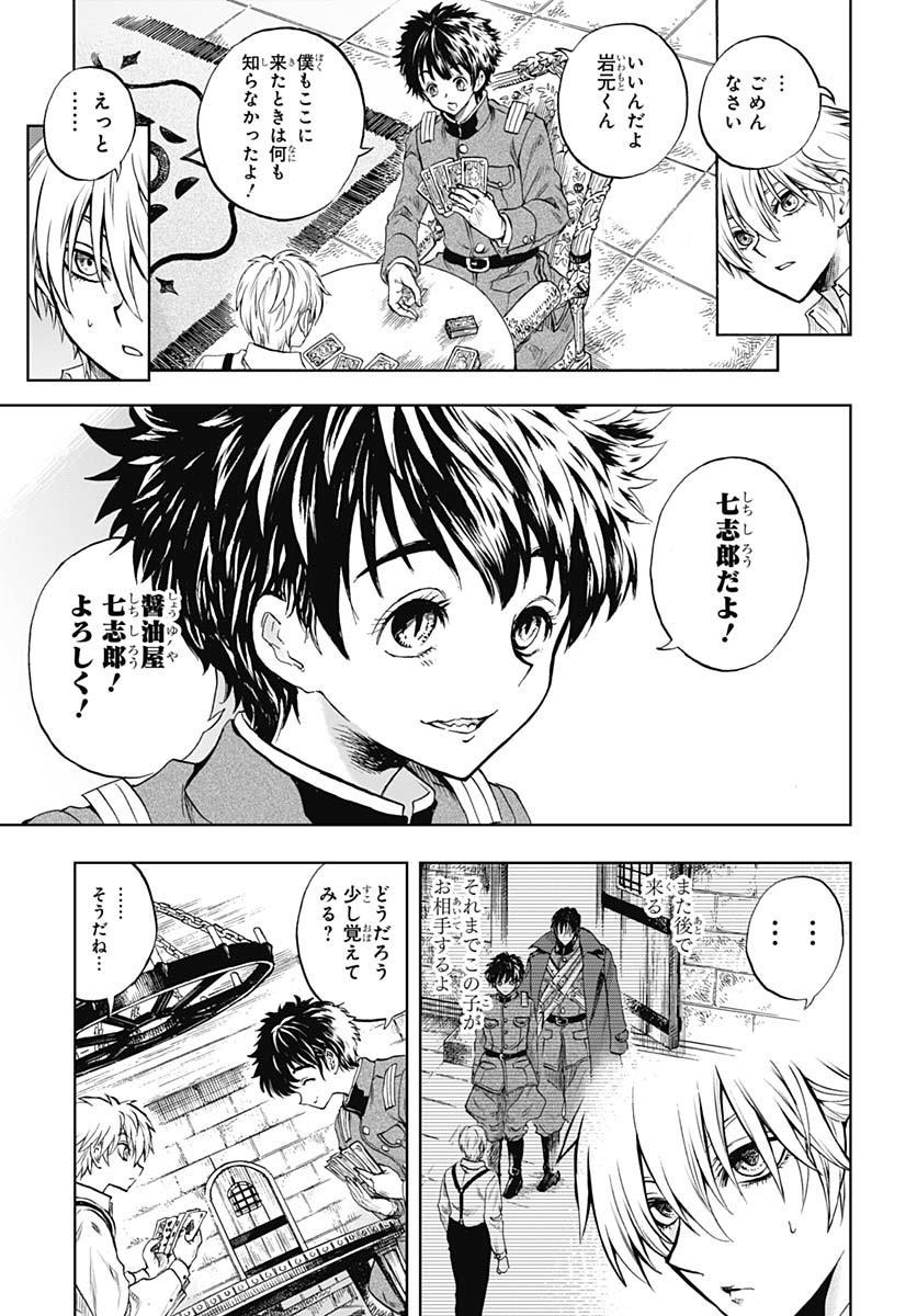 Iwamoto-senpai no Suisen Chapter 40 5ページ