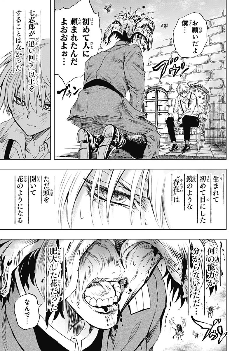 Iwamoto-senpai no Suisen Chapter 40 43ページ