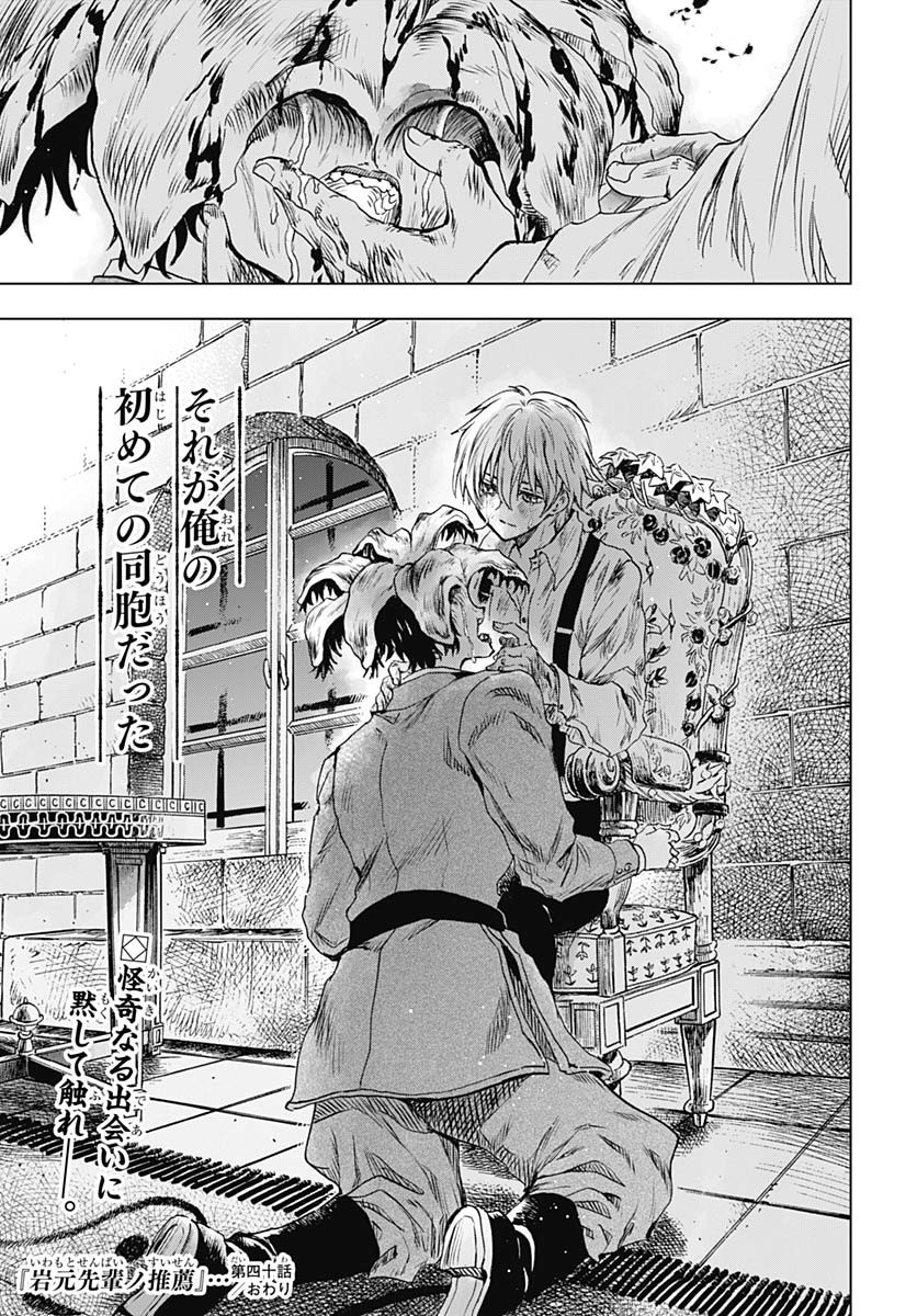 Iwamoto-senpai no Suisen Chapter 40 45ページ