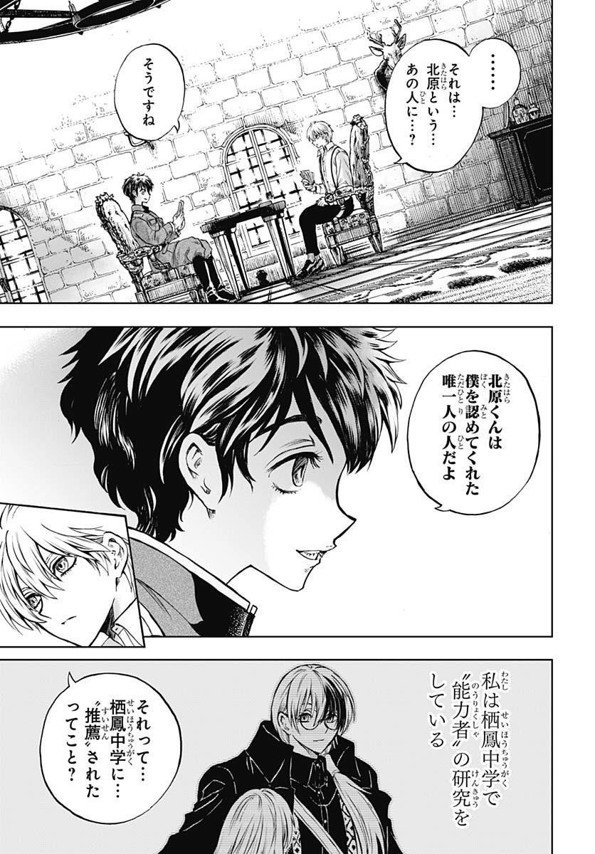 Iwamoto-senpai no Suisen Chapter 40 7ページ