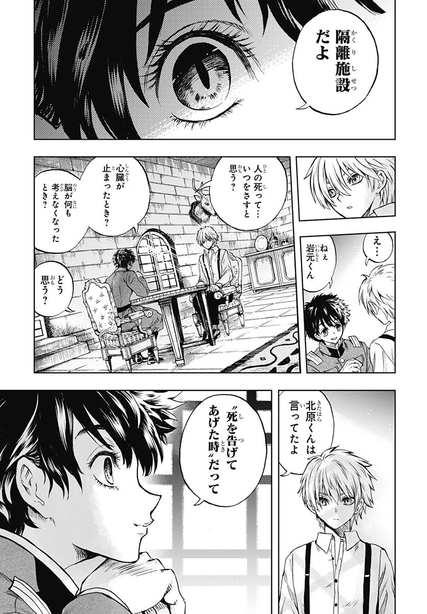 Iwamoto-senpai no Suisen Chapter 40 9ページ