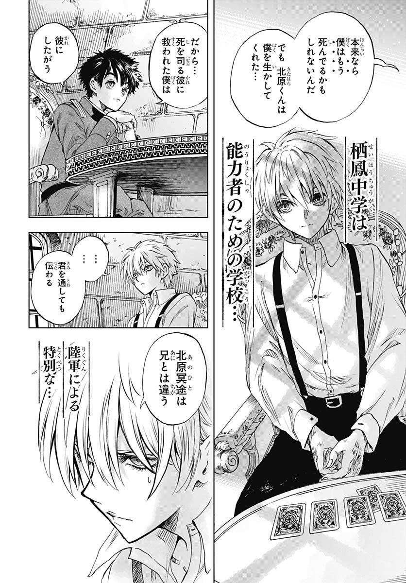 Iwamoto-senpai no Suisen Chapter 40 10ページ