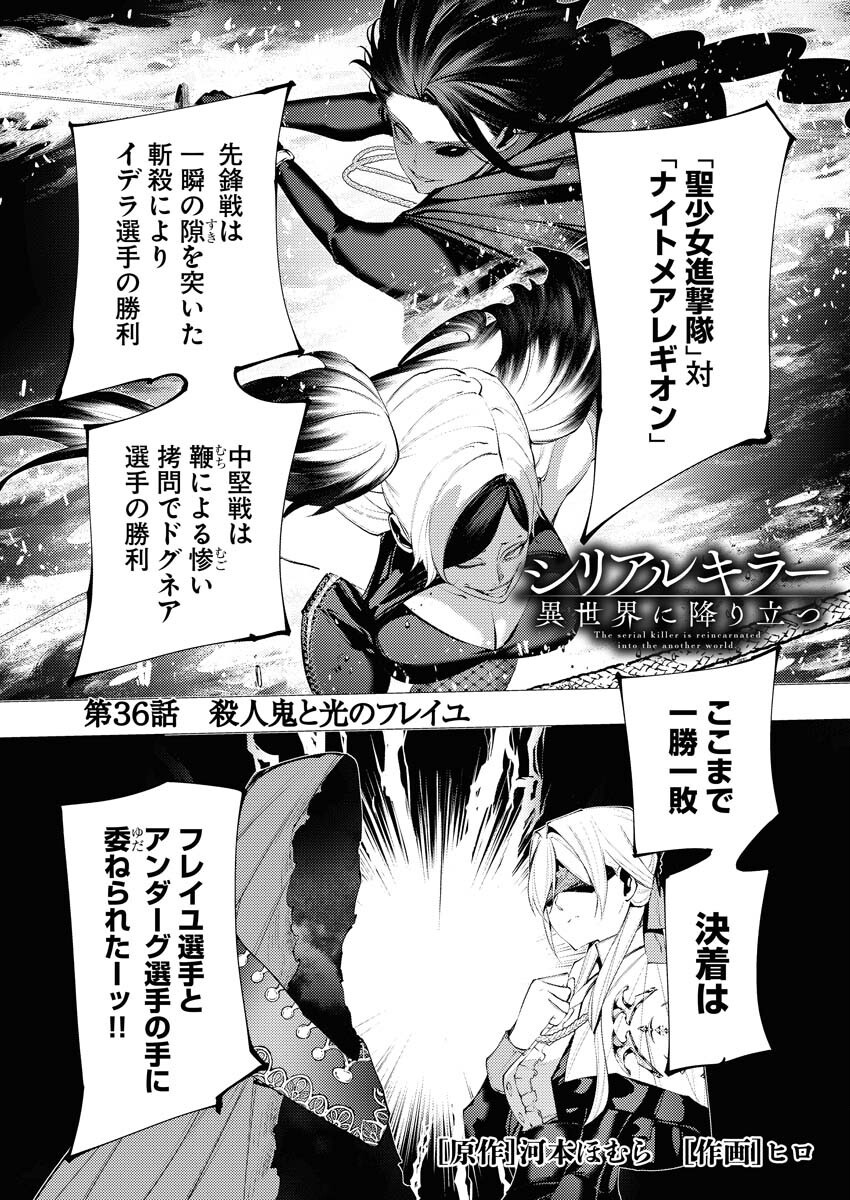 Serial Killer Isekai ni Oritatsu Chapter 36 1ページ