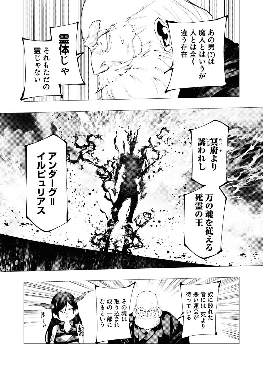 Serial Killer Isekai ni Oritatsu Chapter 36 11ページ