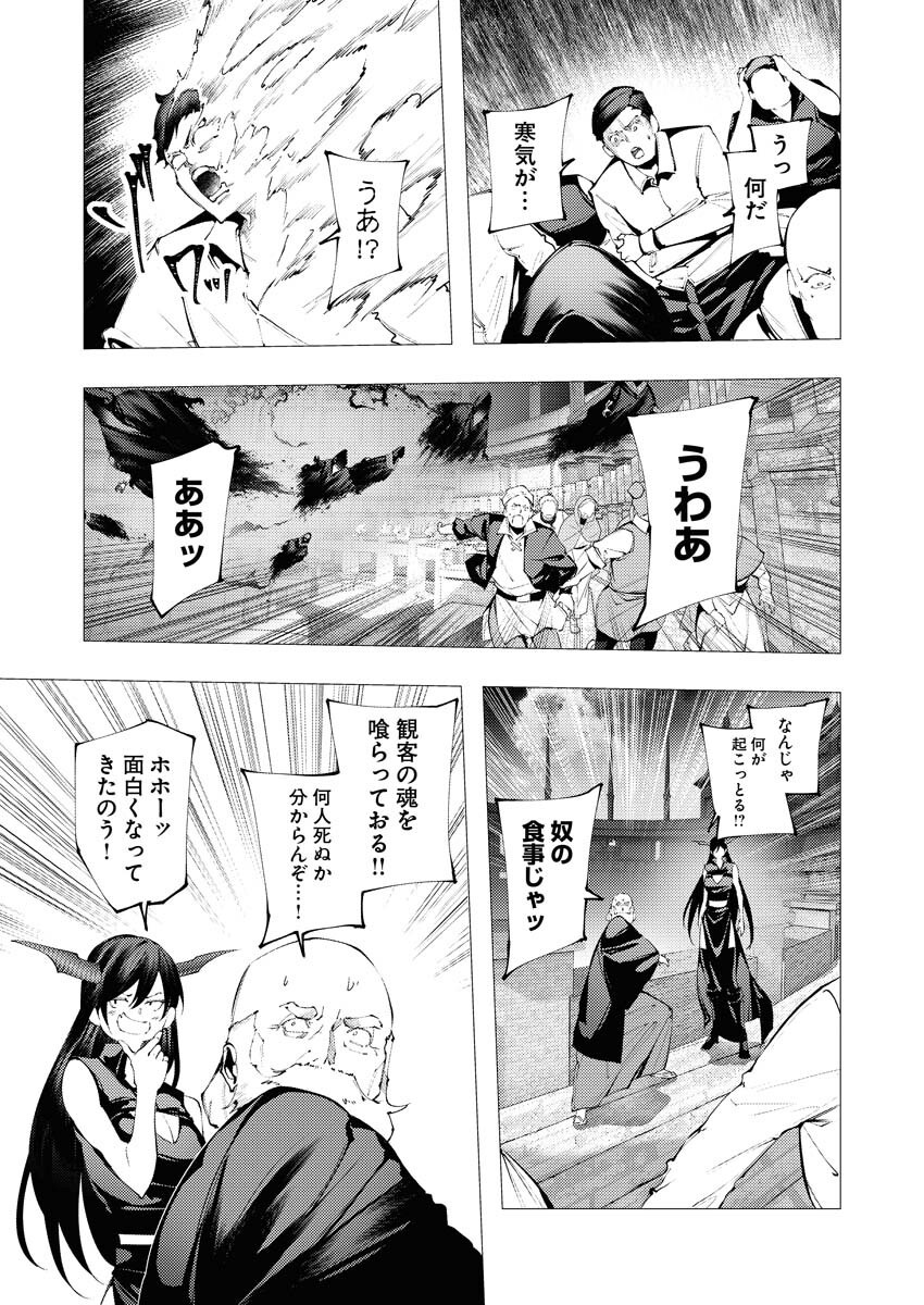Serial Killer Isekai ni Oritatsu Chapter 36 13ページ