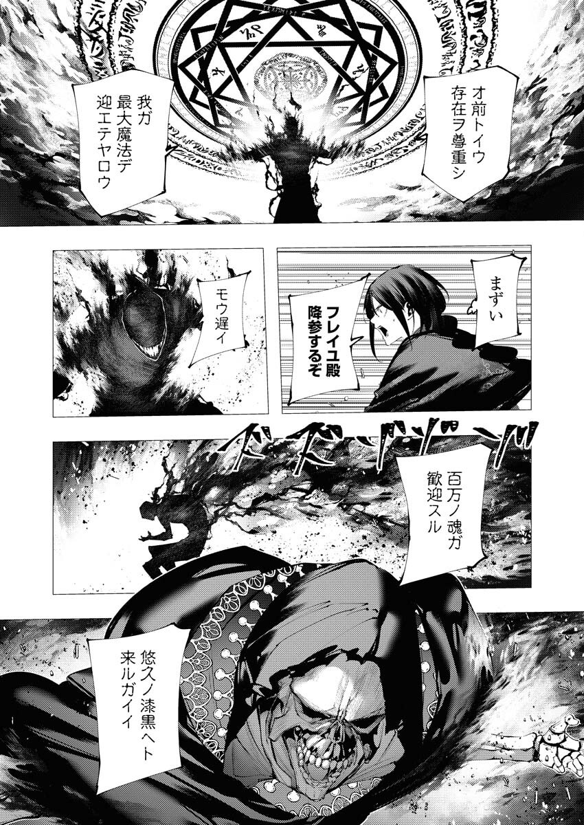Serial Killer Isekai ni Oritatsu Chapter 36 17ページ
