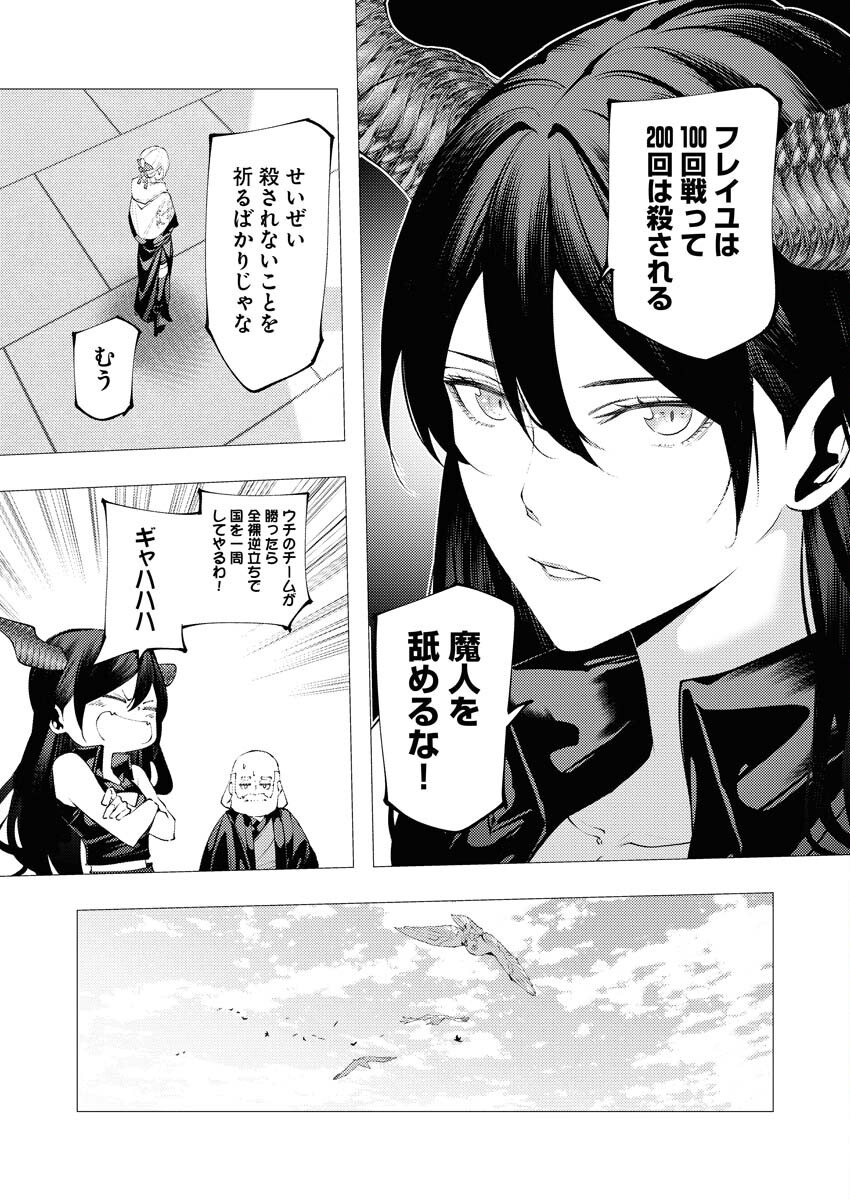 Serial Killer Isekai ni Oritatsu Chapter 36 3ページ