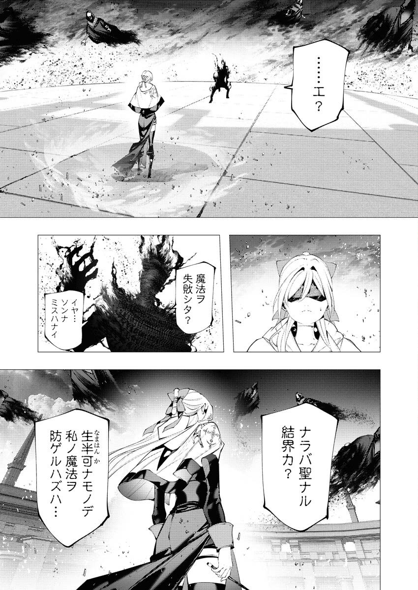 Serial Killer Isekai ni Oritatsu Chapter 36 21ページ