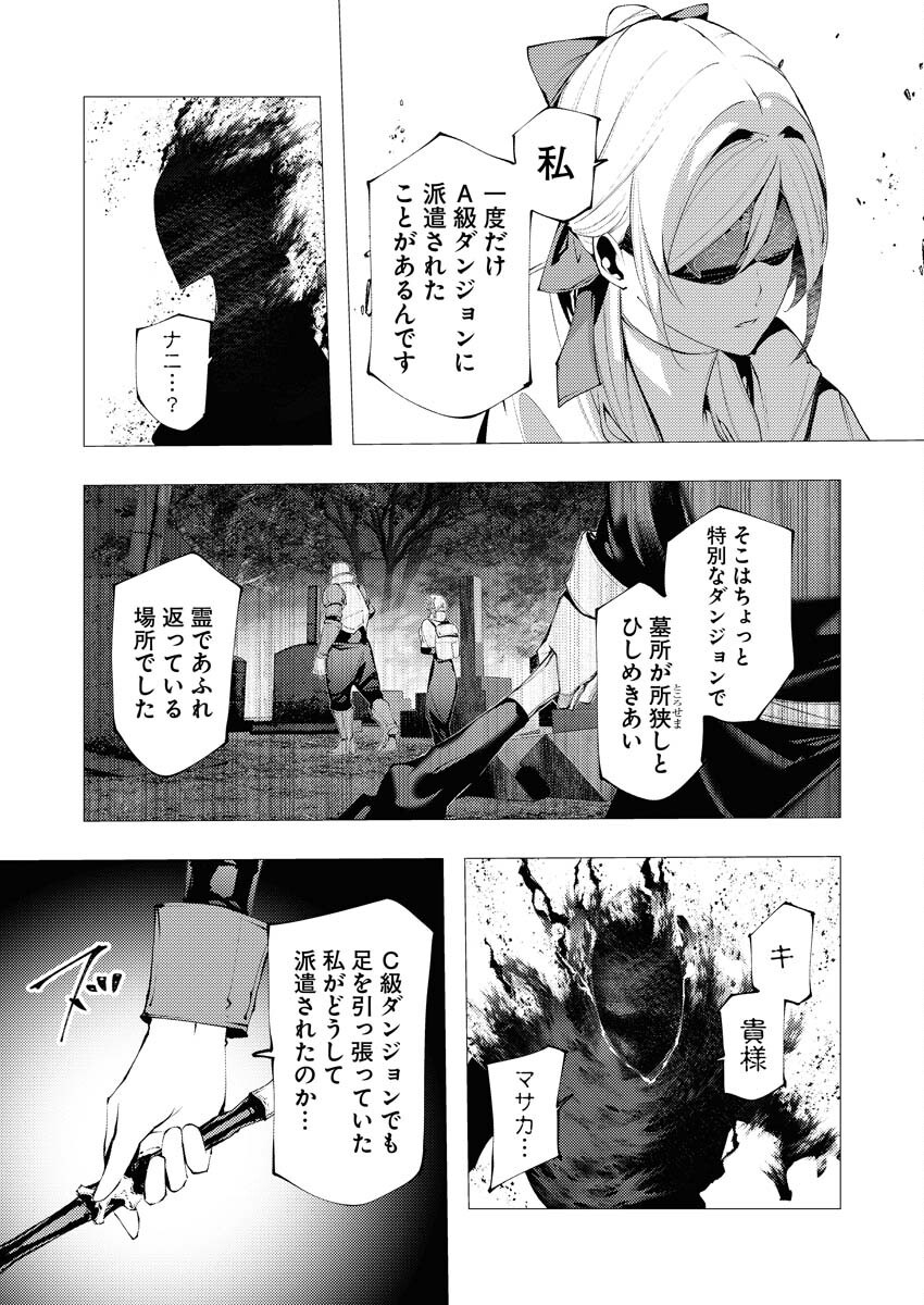 Serial Killer Isekai ni Oritatsu Chapter 36 22ページ