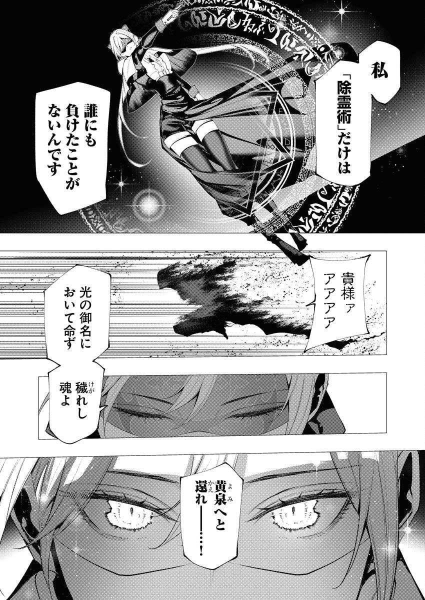 Serial Killer Isekai ni Oritatsu Chapter 36 23ページ