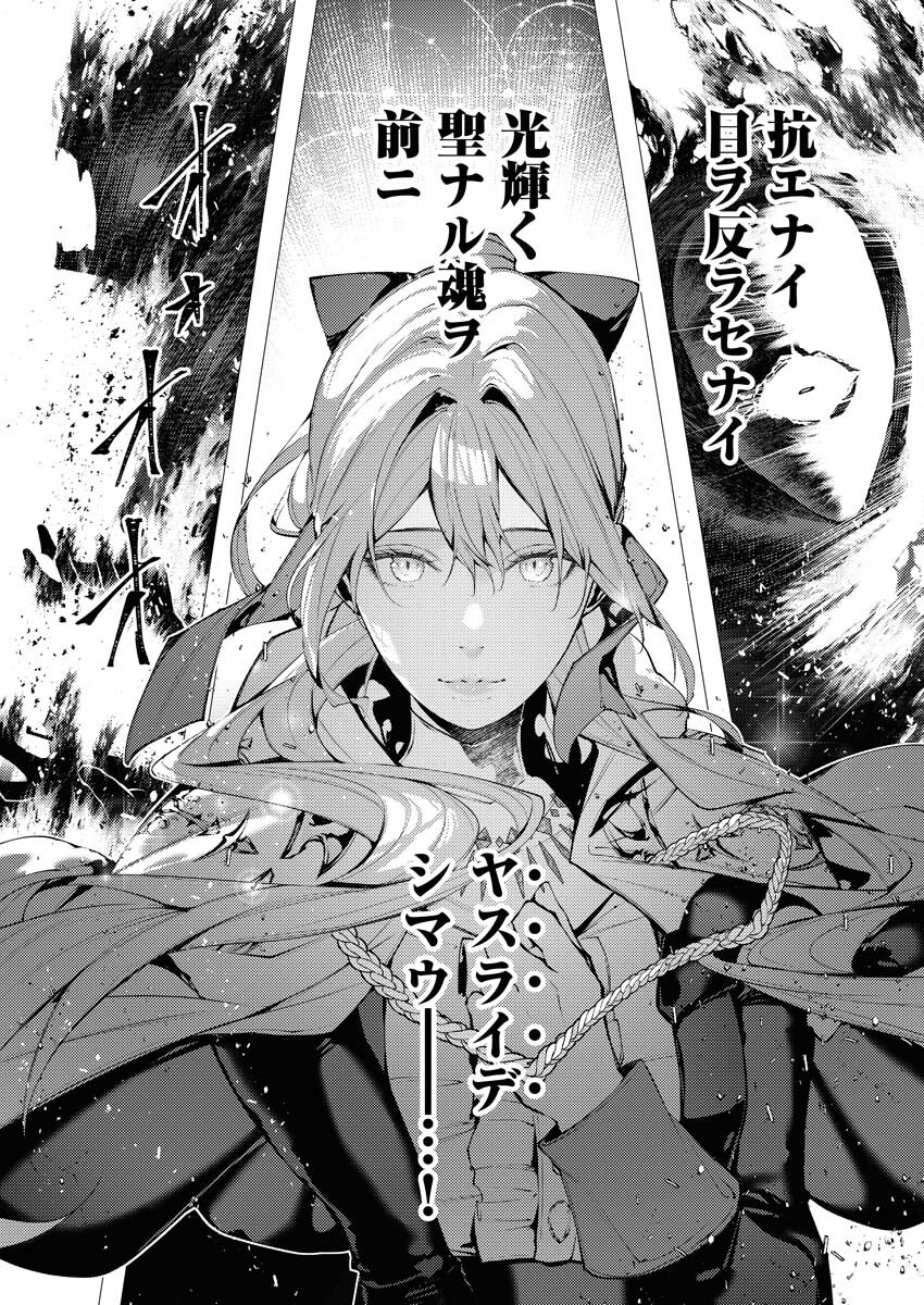 Serial Killer Isekai ni Oritatsu Chapter 36 26ページ