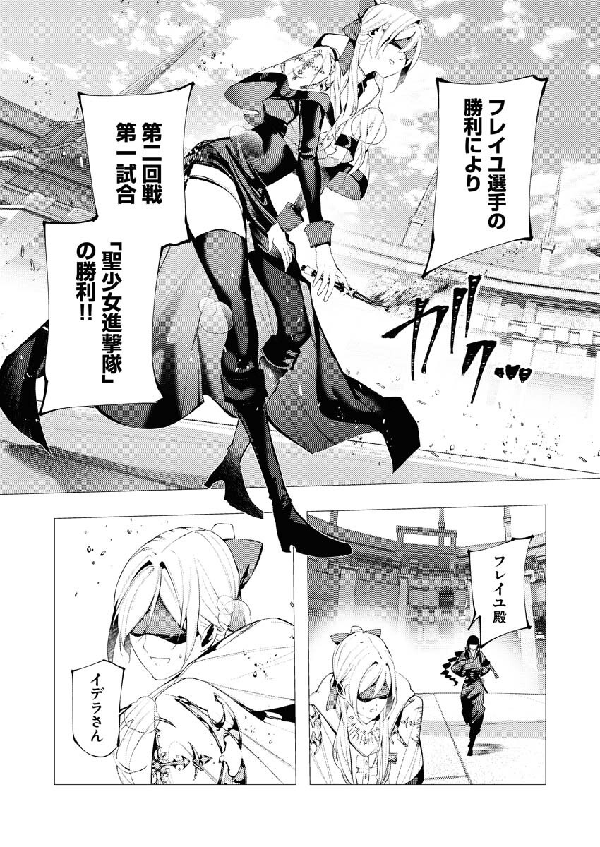 Serial Killer Isekai ni Oritatsu Chapter 36 28ページ