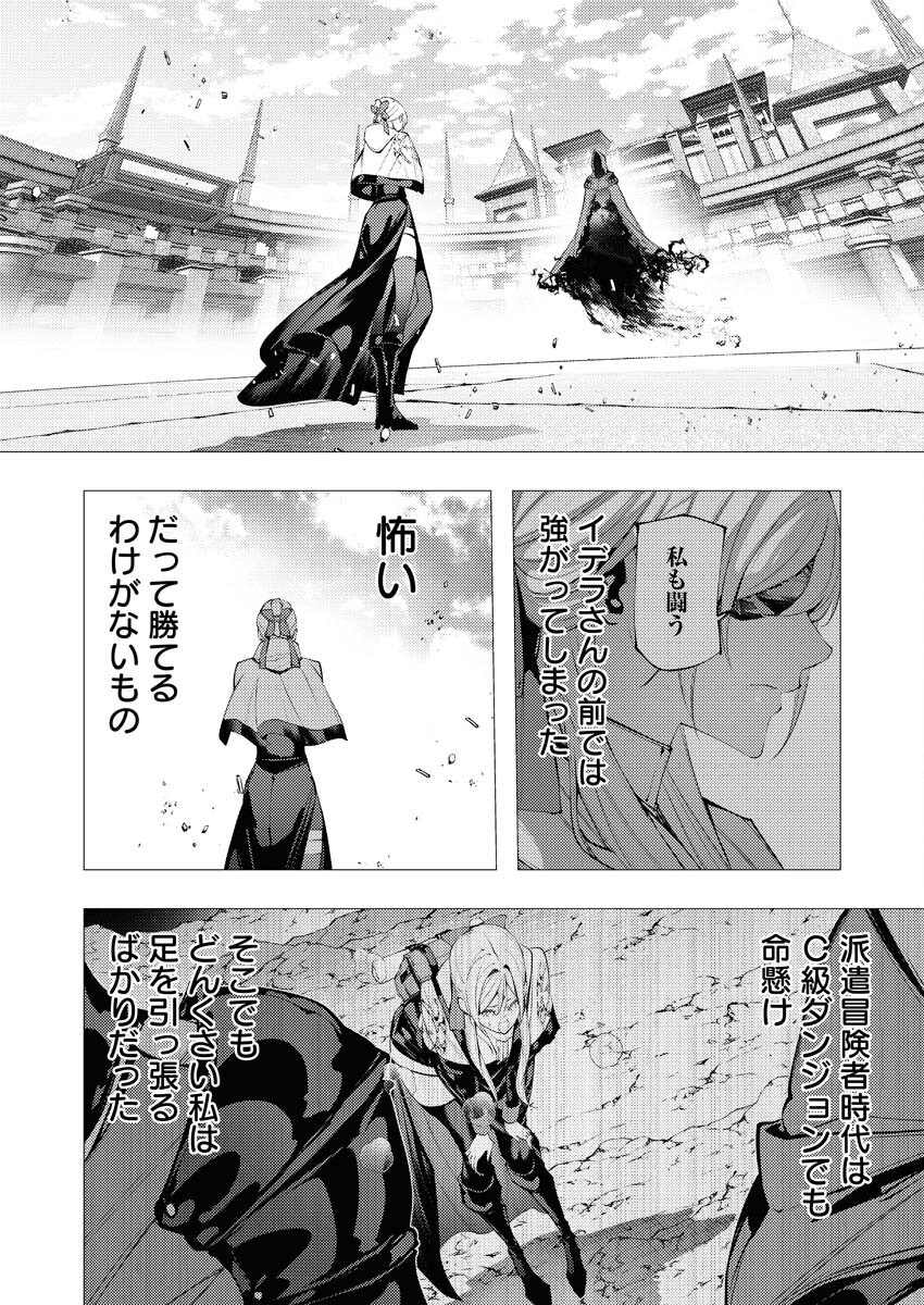 Serial Killer Isekai ni Oritatsu Chapter 36 4ページ