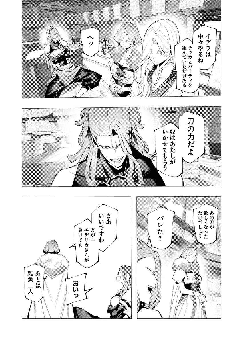 Serial Killer Isekai ni Oritatsu Chapter 36 31ページ