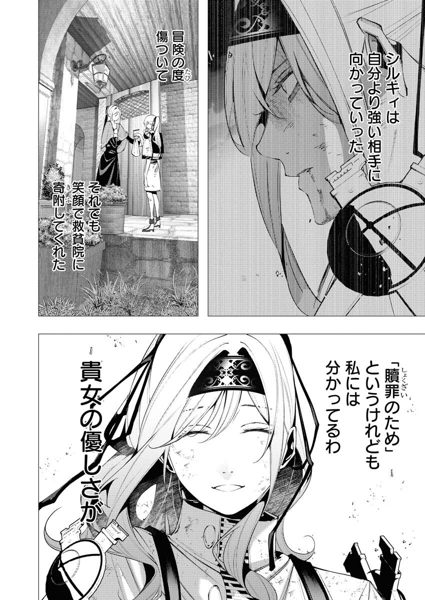 Serial Killer Isekai ni Oritatsu Chapter 36 6ページ