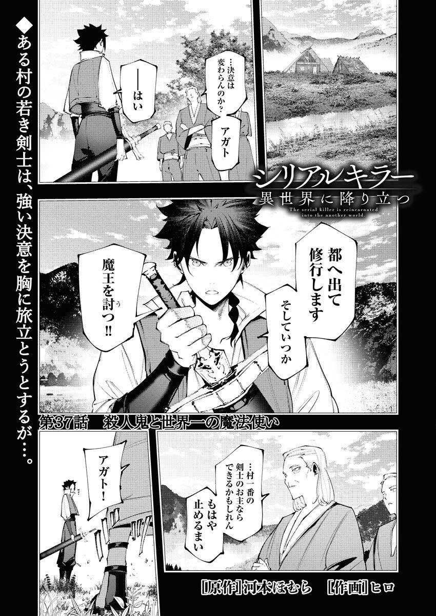 Serial Killer Isekai ni Oritatsu Chapter 37 1ページ
