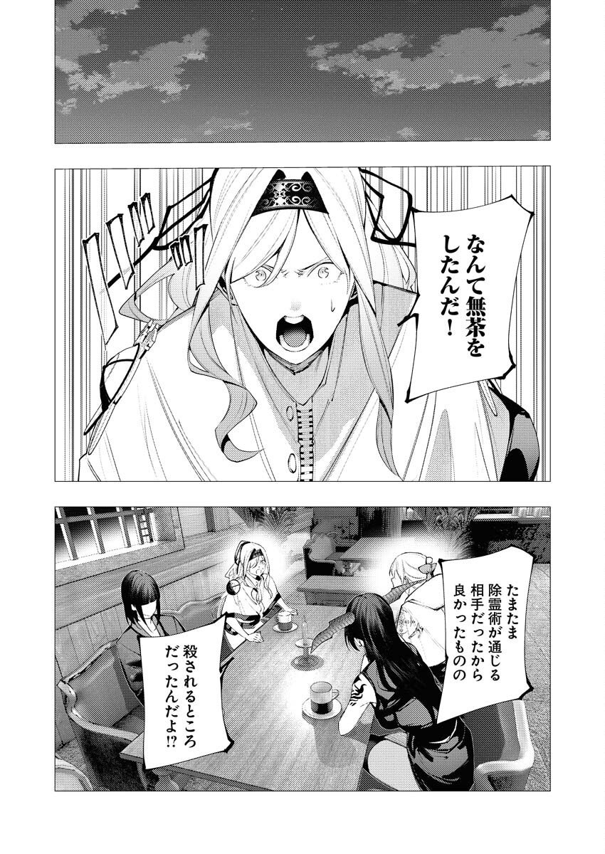 Serial Killer Isekai ni Oritatsu Chapter 37 11ページ