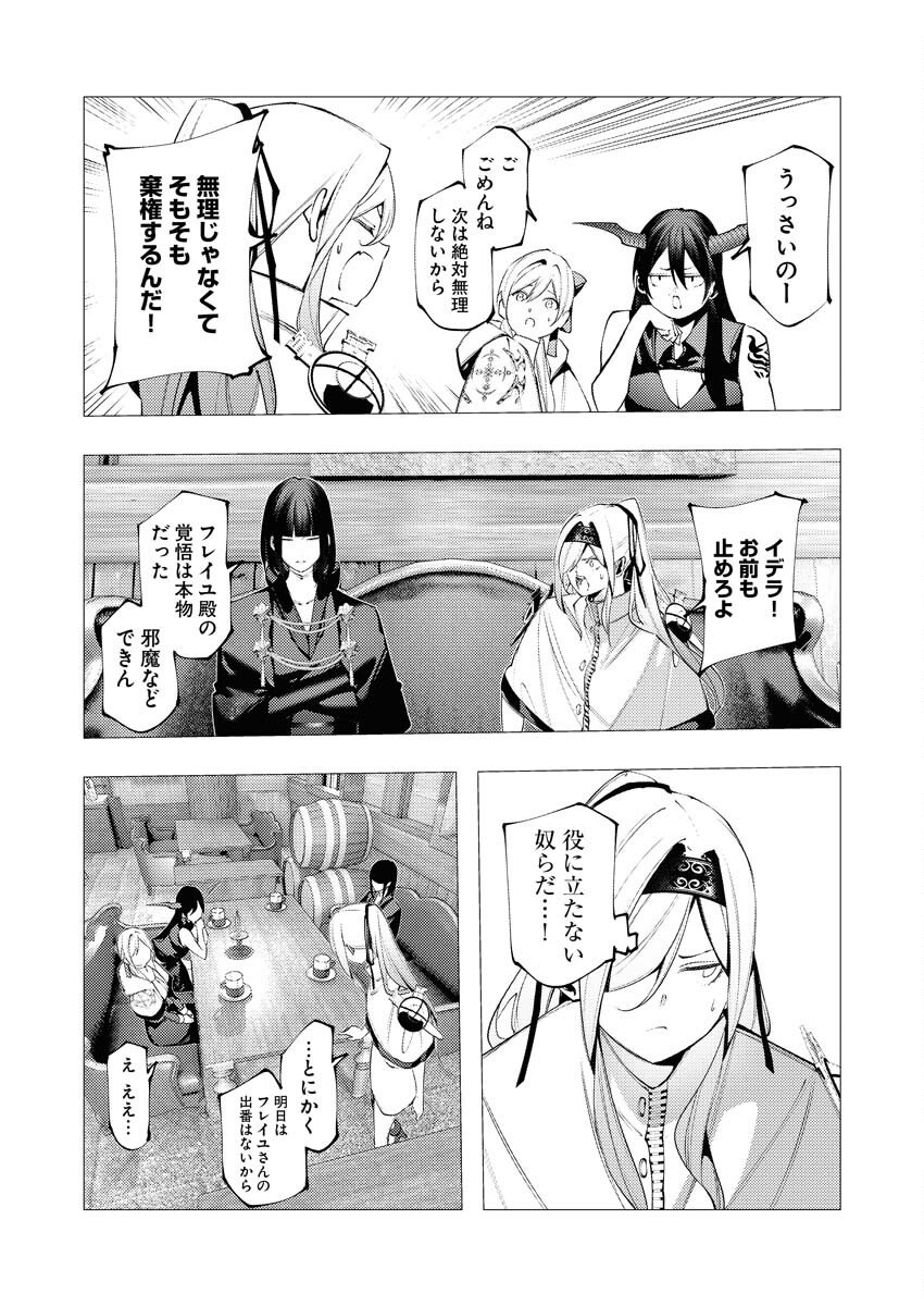 Serial Killer Isekai ni Oritatsu Chapter 37 12ページ