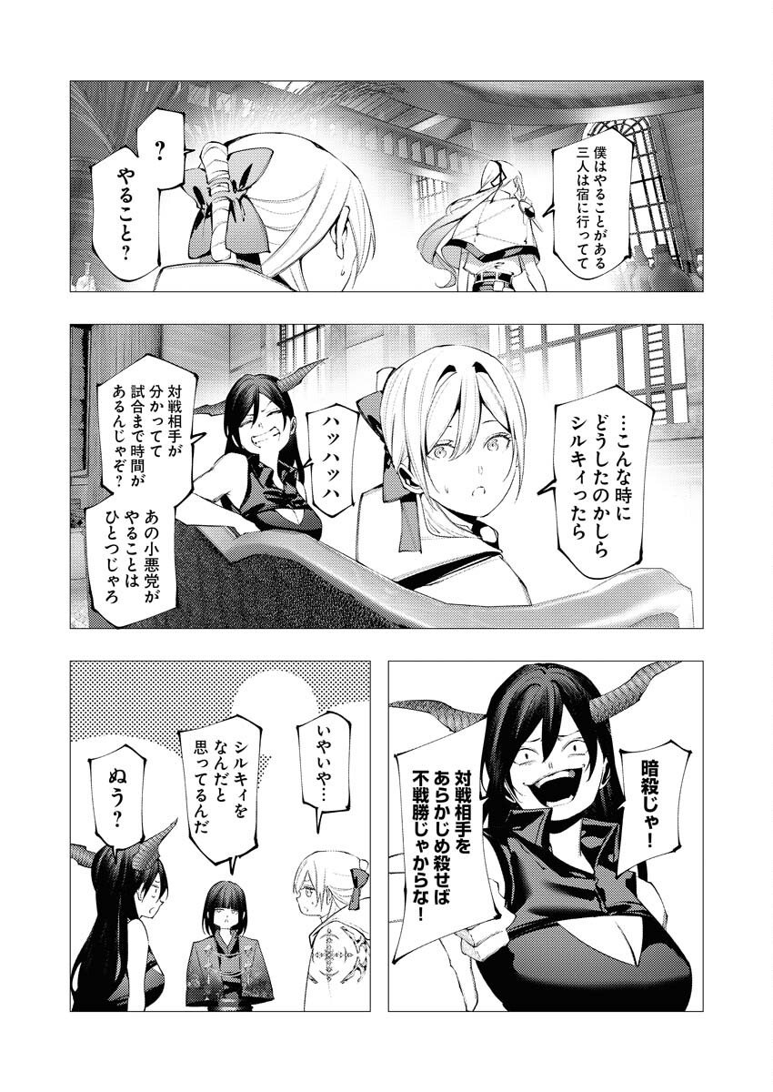 Serial Killer Isekai ni Oritatsu Chapter 37 13ページ